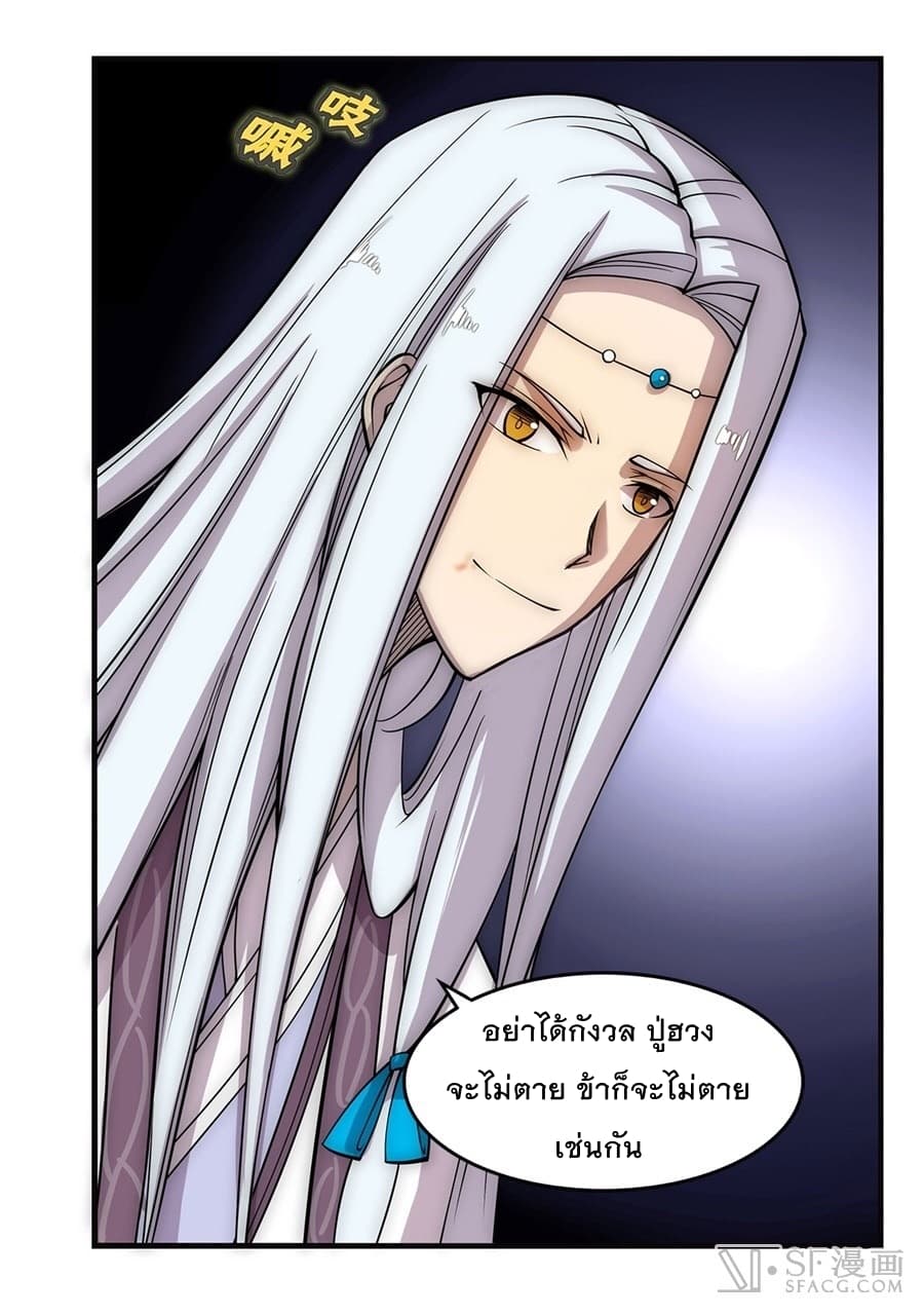 The Master of Martial Arts Retired Life ชีวิตหลังปลดเกษียณของปรมาจารย์แห่งศิลปะการต่อสู้ page 10