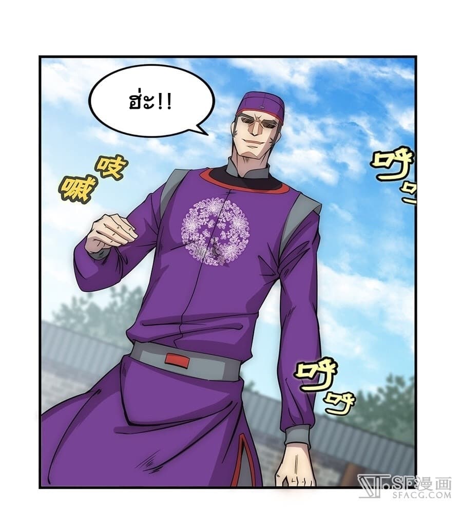 The Master of Martial Arts Retired Life ชีวิตหลังปลดเกษียณของปรมาจารย์แห่งศิลปะการต่อสู้ page 11