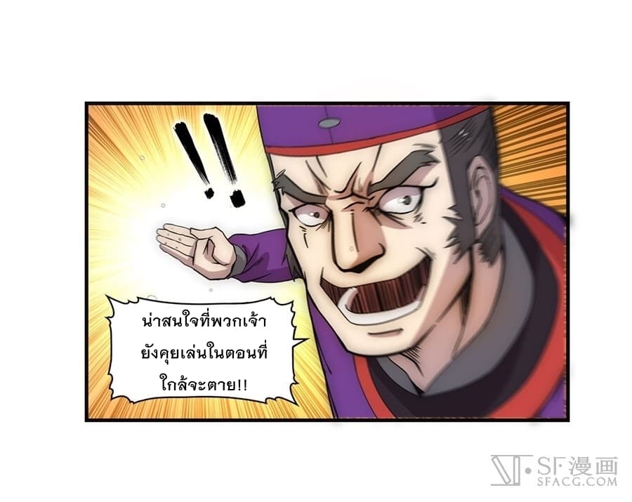 The Master of Martial Arts Retired Life ชีวิตหลังปลดเกษียณของปรมาจารย์แห่งศิลปะการต่อสู้ page 12