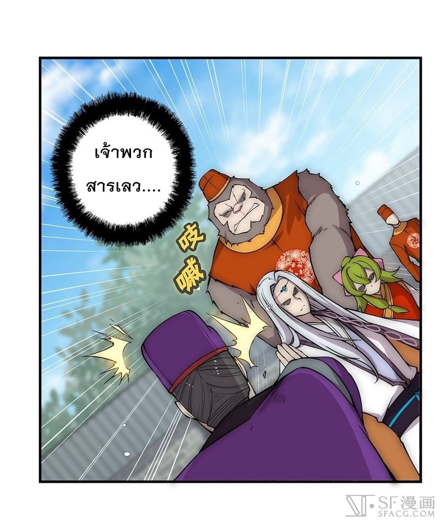 The Master of Martial Arts Retired Life ชีวิตหลังปลดเกษียณของปรมาจารย์แห่งศิลปะการต่อสู้ page 21