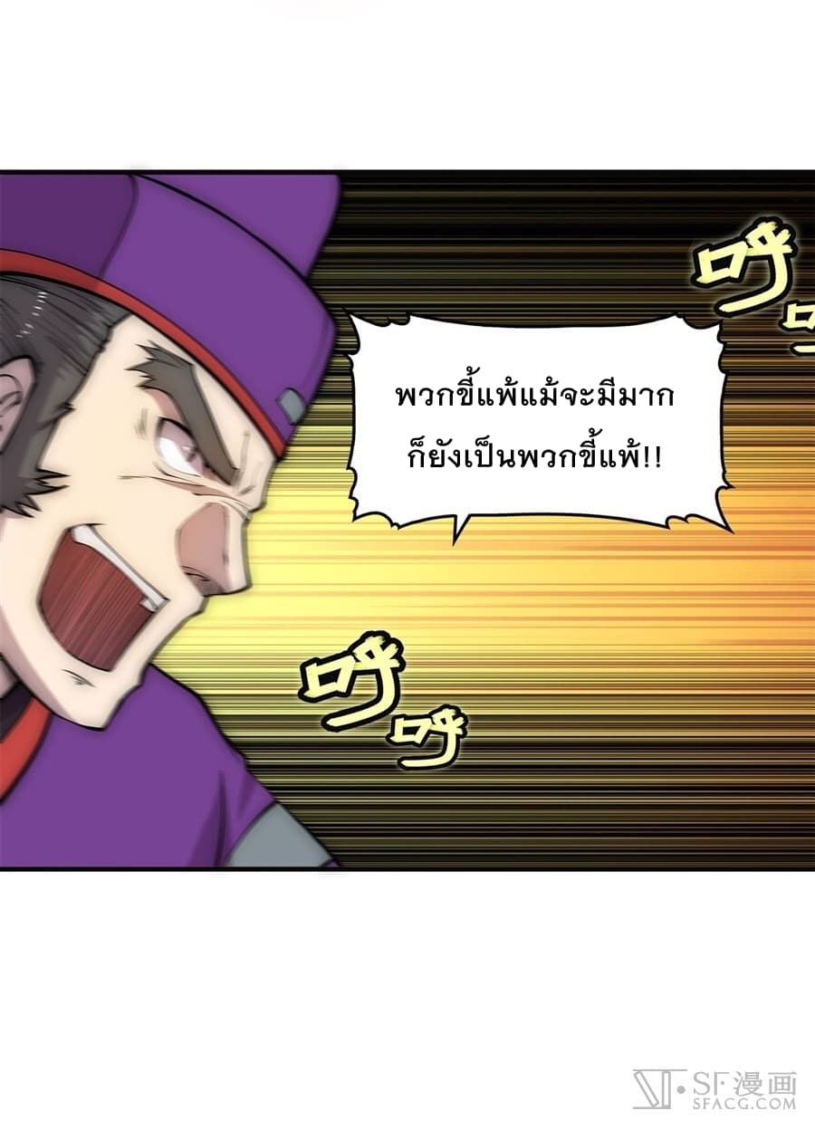 The Master of Martial Arts Retired Life ชีวิตหลังปลดเกษียณของปรมาจารย์แห่งศิลปะการต่อสู้ page 23