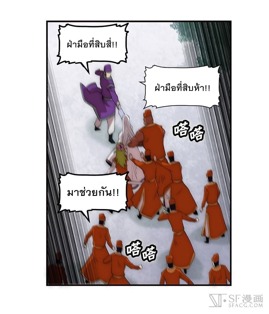 The Master of Martial Arts Retired Life ชีวิตหลังปลดเกษียณของปรมาจารย์แห่งศิลปะการต่อสู้ page 25
