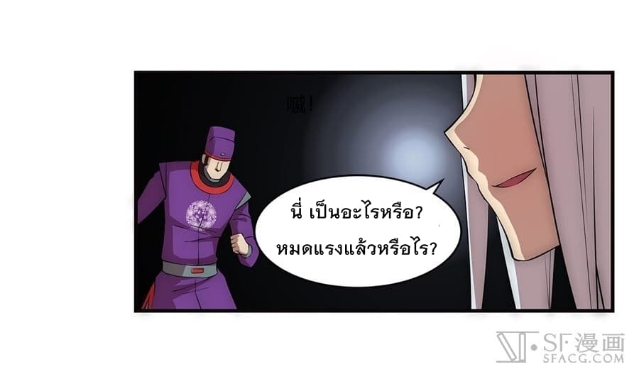 The Master of Martial Arts Retired Life ชีวิตหลังปลดเกษียณของปรมาจารย์แห่งศิลปะการต่อสู้ page 29