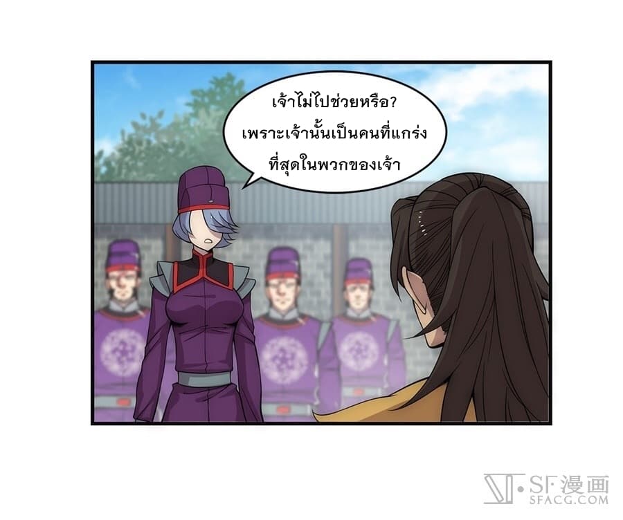 The Master of Martial Arts Retired Life ชีวิตหลังปลดเกษียณของปรมาจารย์แห่งศิลปะการต่อสู้ page 31