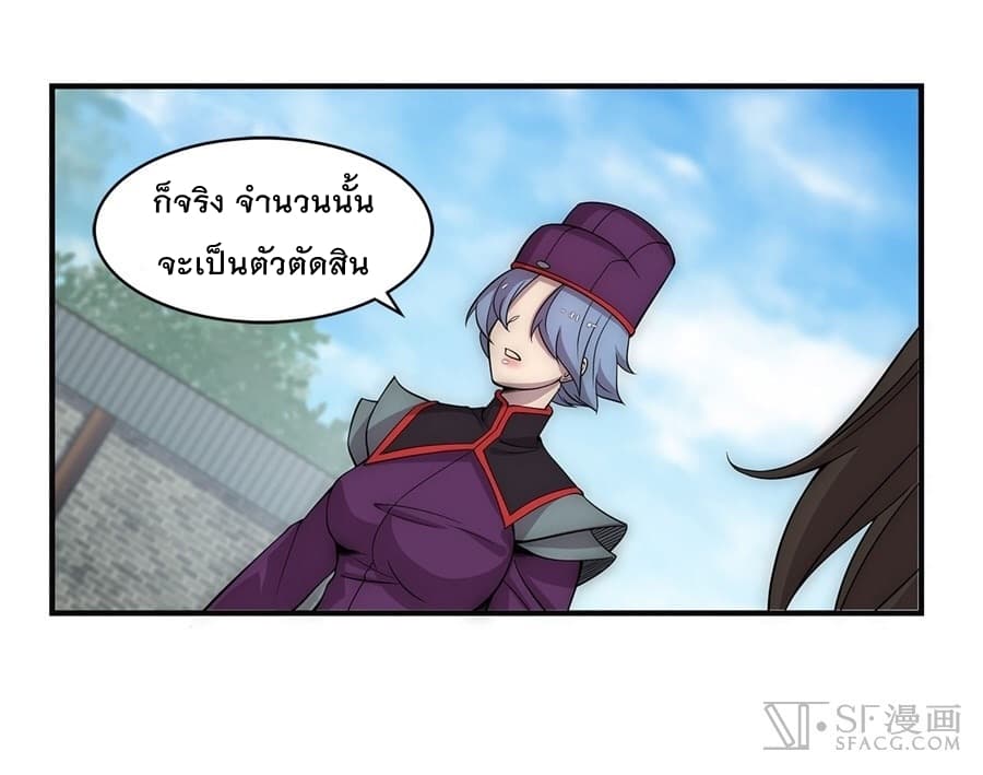 The Master of Martial Arts Retired Life ชีวิตหลังปลดเกษียณของปรมาจารย์แห่งศิลปะการต่อสู้ page 33