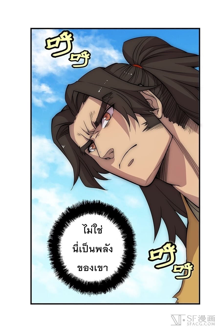 The Master of Martial Arts Retired Life ชีวิตหลังปลดเกษียณของปรมาจารย์แห่งศิลปะการต่อสู้ page 35