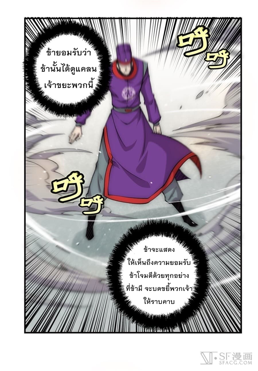 The Master of Martial Arts Retired Life ชีวิตหลังปลดเกษียณของปรมาจารย์แห่งศิลปะการต่อสู้ page 37