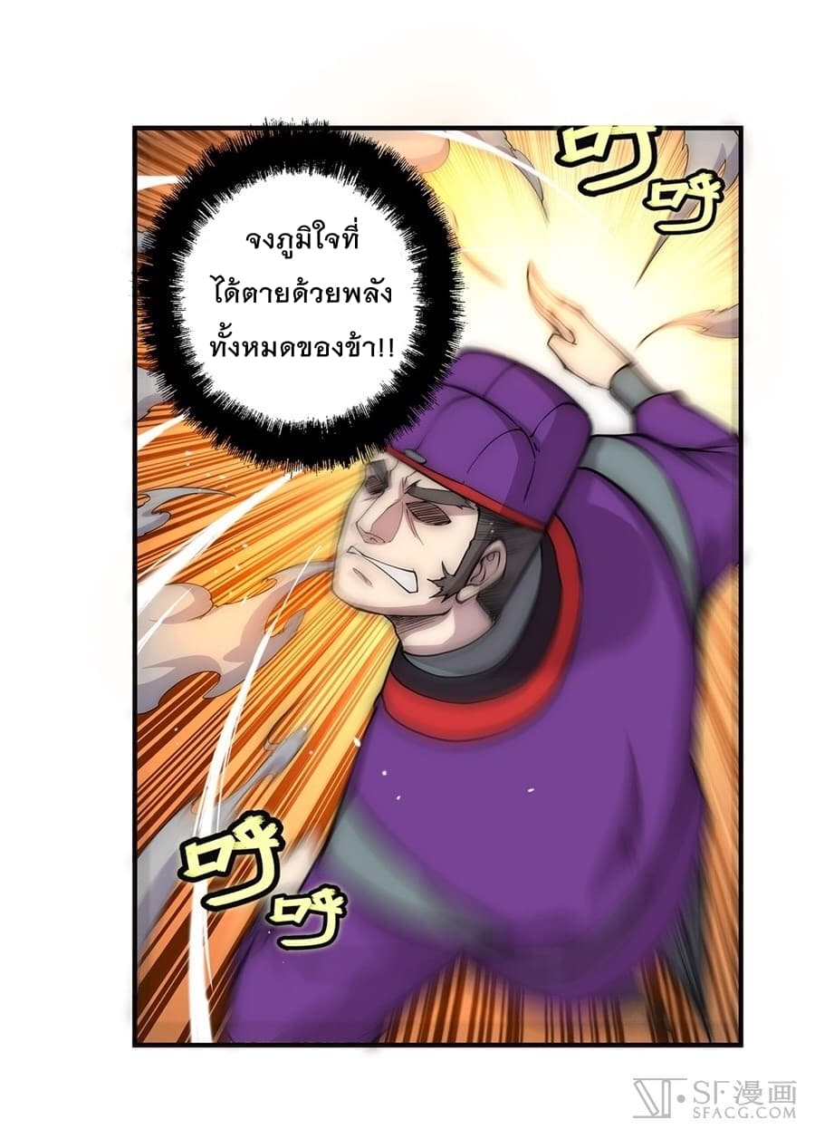 The Master of Martial Arts Retired Life ชีวิตหลังปลดเกษียณของปรมาจารย์แห่งศิลปะการต่อสู้ page 39