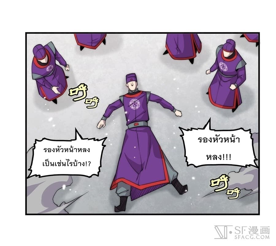 The Master of Martial Arts Retired Life ชีวิตหลังปลดเกษียณของปรมาจารย์แห่งศิลปะการต่อสู้ page 56