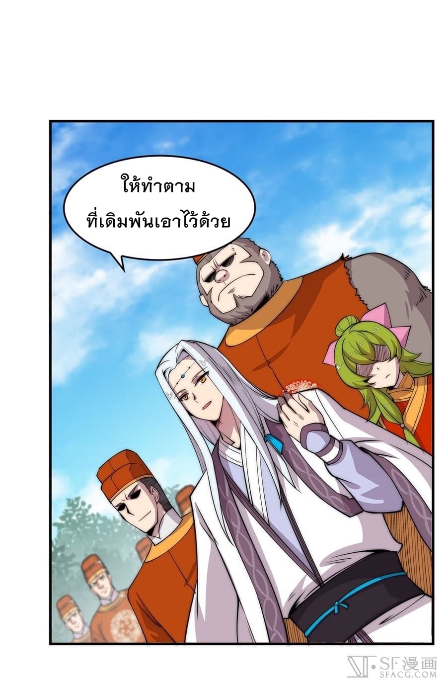 The Master of Martial Arts Retired Life ชีวิตหลังปลดเกษียณของปรมาจารย์แห่งศิลปะการต่อสู้ page 59