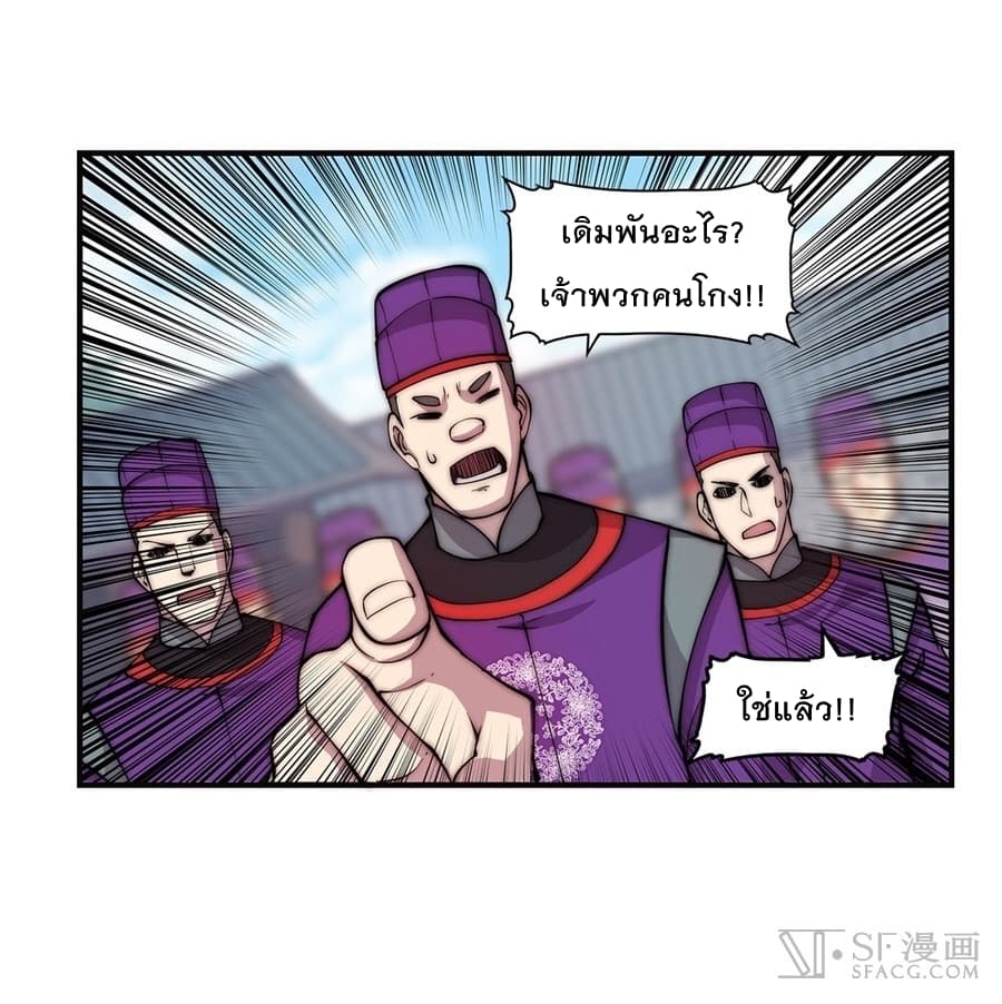 The Master of Martial Arts Retired Life ชีวิตหลังปลดเกษียณของปรมาจารย์แห่งศิลปะการต่อสู้ page 61
