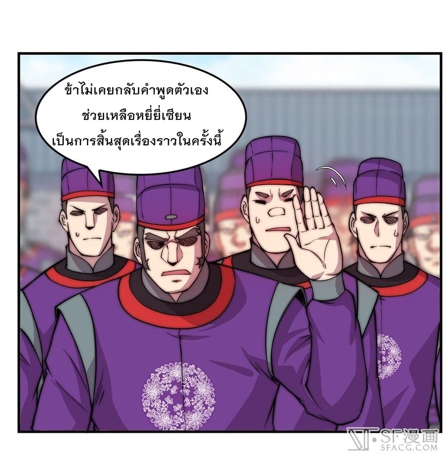 The Master of Martial Arts Retired Life ชีวิตหลังปลดเกษียณของปรมาจารย์แห่งศิลปะการต่อสู้ page 63