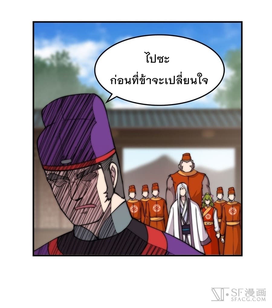 The Master of Martial Arts Retired Life ชีวิตหลังปลดเกษียณของปรมาจารย์แห่งศิลปะการต่อสู้ page 65