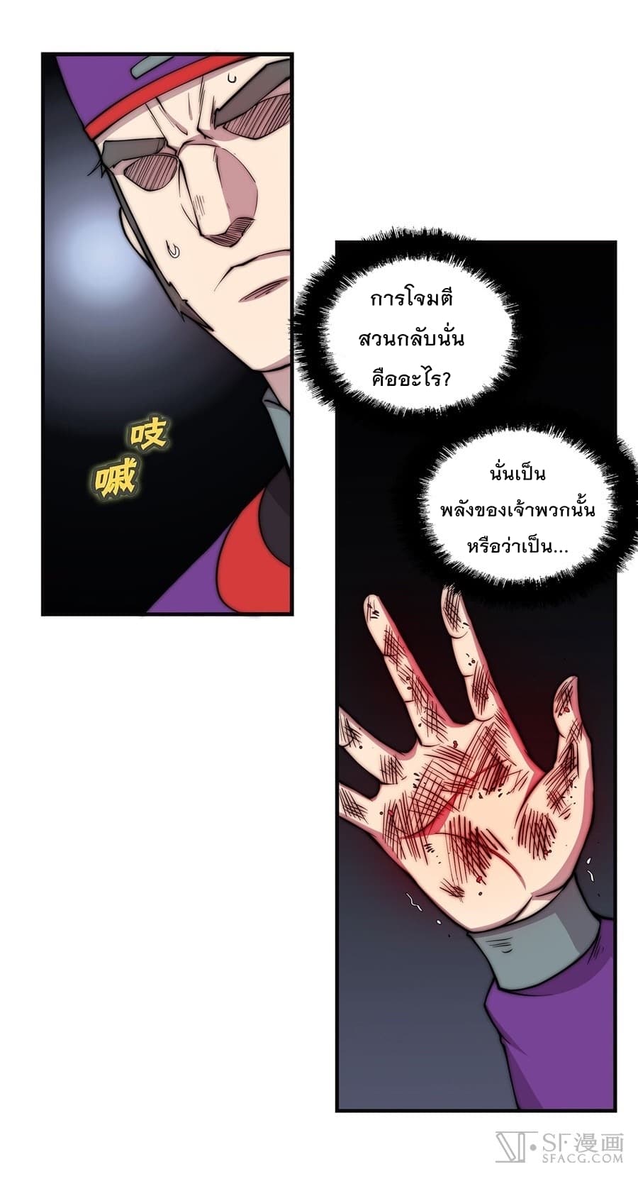 The Master of Martial Arts Retired Life ชีวิตหลังปลดเกษียณของปรมาจารย์แห่งศิลปะการต่อสู้ page 66