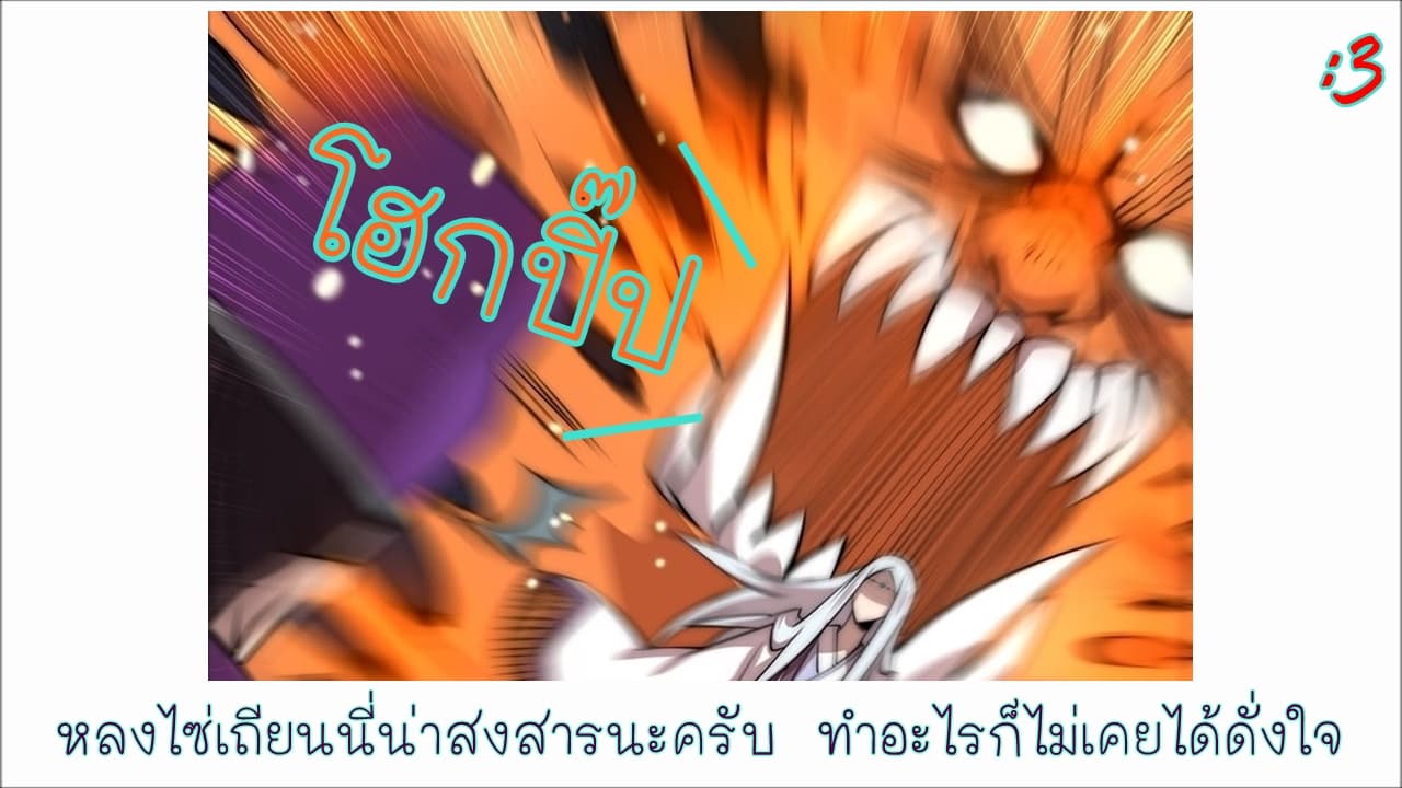 The Master of Martial Arts Retired Life ชีวิตหลังปลดเกษียณของปรมาจารย์แห่งศิลปะการต่อสู้ page 67
