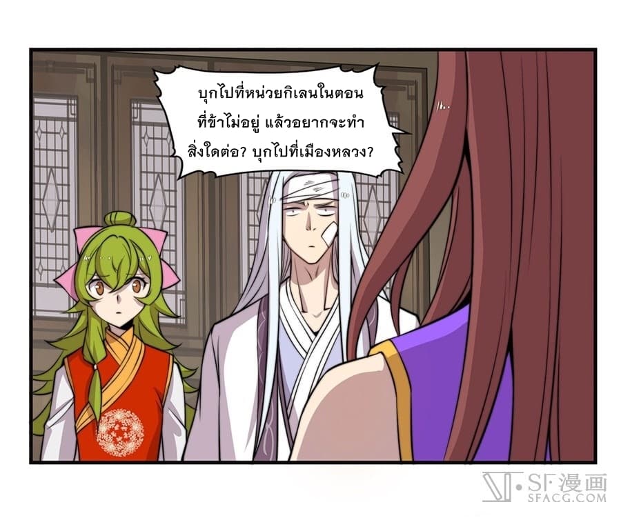 The Master of Martial Arts Retired Life ชีวิตหลังปลดเกษียณของปรมาจารย์แห่งศิลปะการต่อสู้ page 3