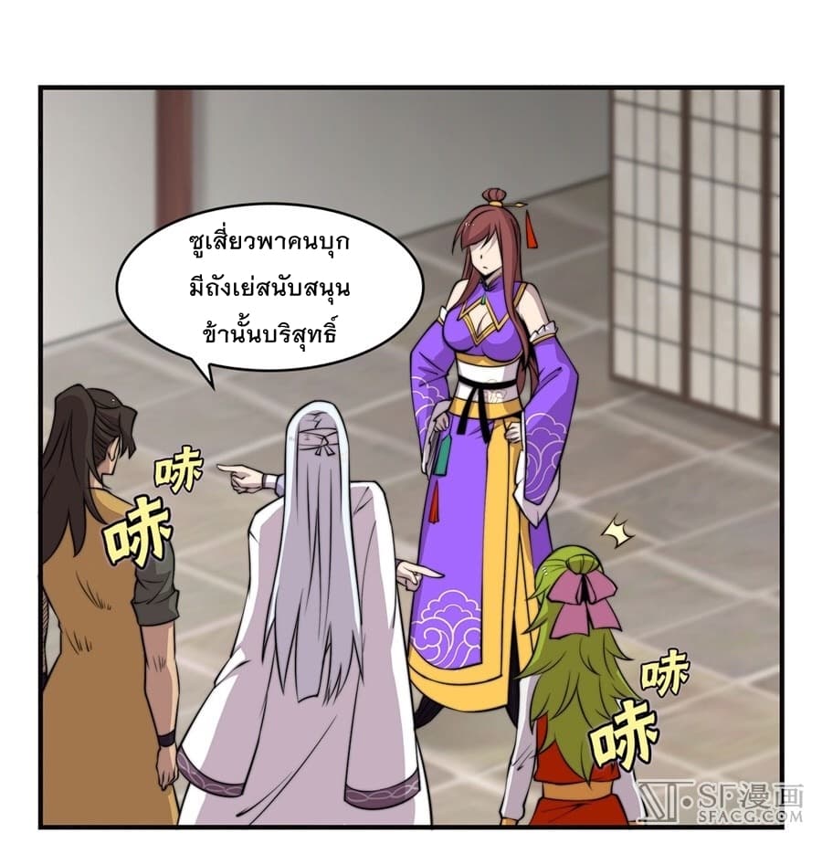 The Master of Martial Arts Retired Life ชีวิตหลังปลดเกษียณของปรมาจารย์แห่งศิลปะการต่อสู้ page 5