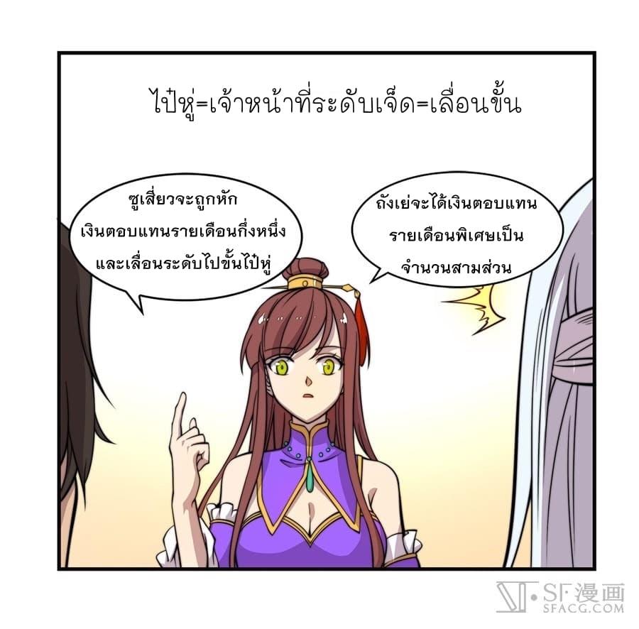 The Master of Martial Arts Retired Life ชีวิตหลังปลดเกษียณของปรมาจารย์แห่งศิลปะการต่อสู้ page 9