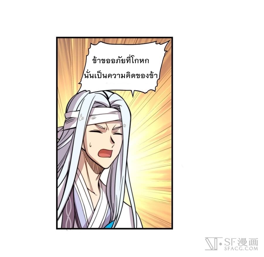 The Master of Martial Arts Retired Life ชีวิตหลังปลดเกษียณของปรมาจารย์แห่งศิลปะการต่อสู้ page 10