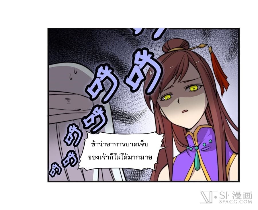The Master of Martial Arts Retired Life ชีวิตหลังปลดเกษียณของปรมาจารย์แห่งศิลปะการต่อสู้ page 11