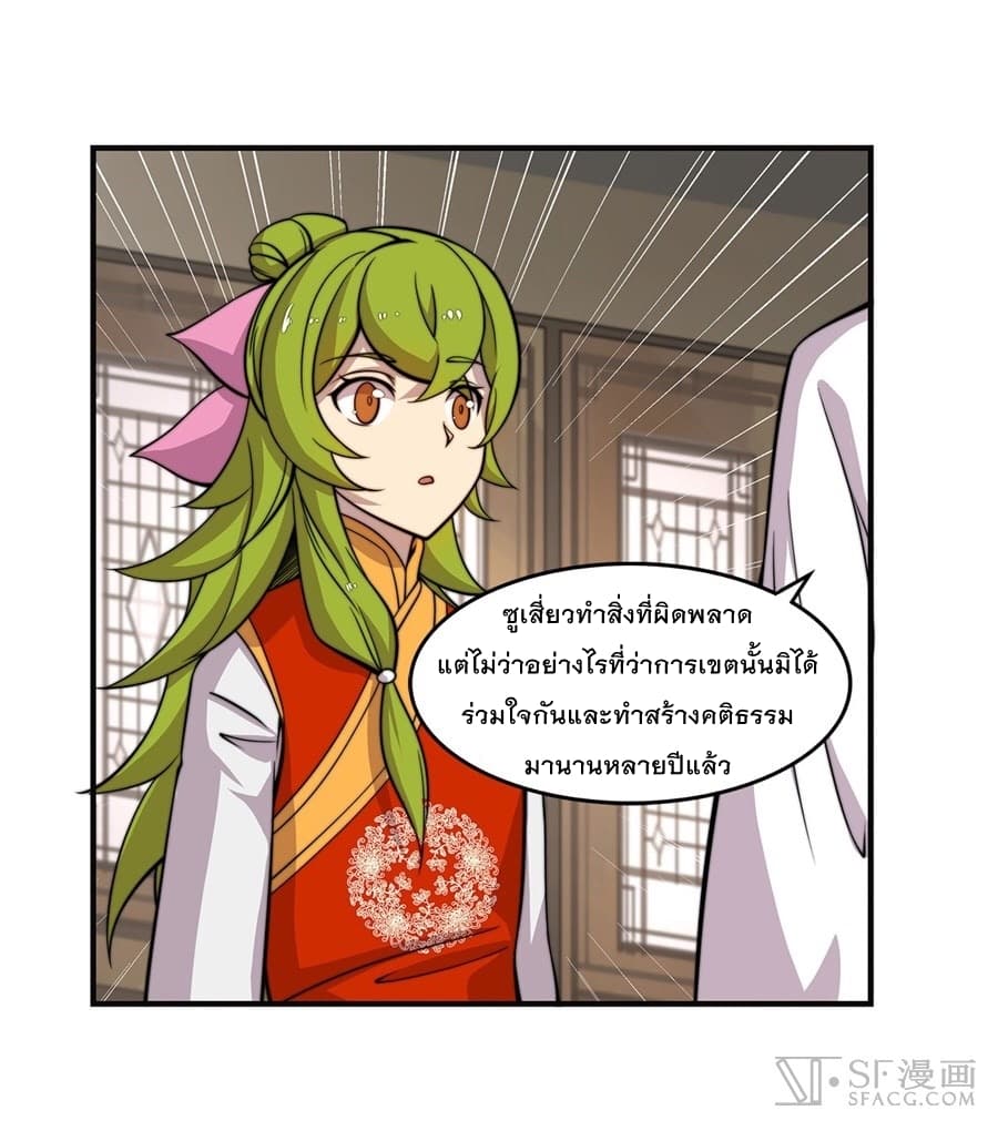The Master of Martial Arts Retired Life ชีวิตหลังปลดเกษียณของปรมาจารย์แห่งศิลปะการต่อสู้ page 12