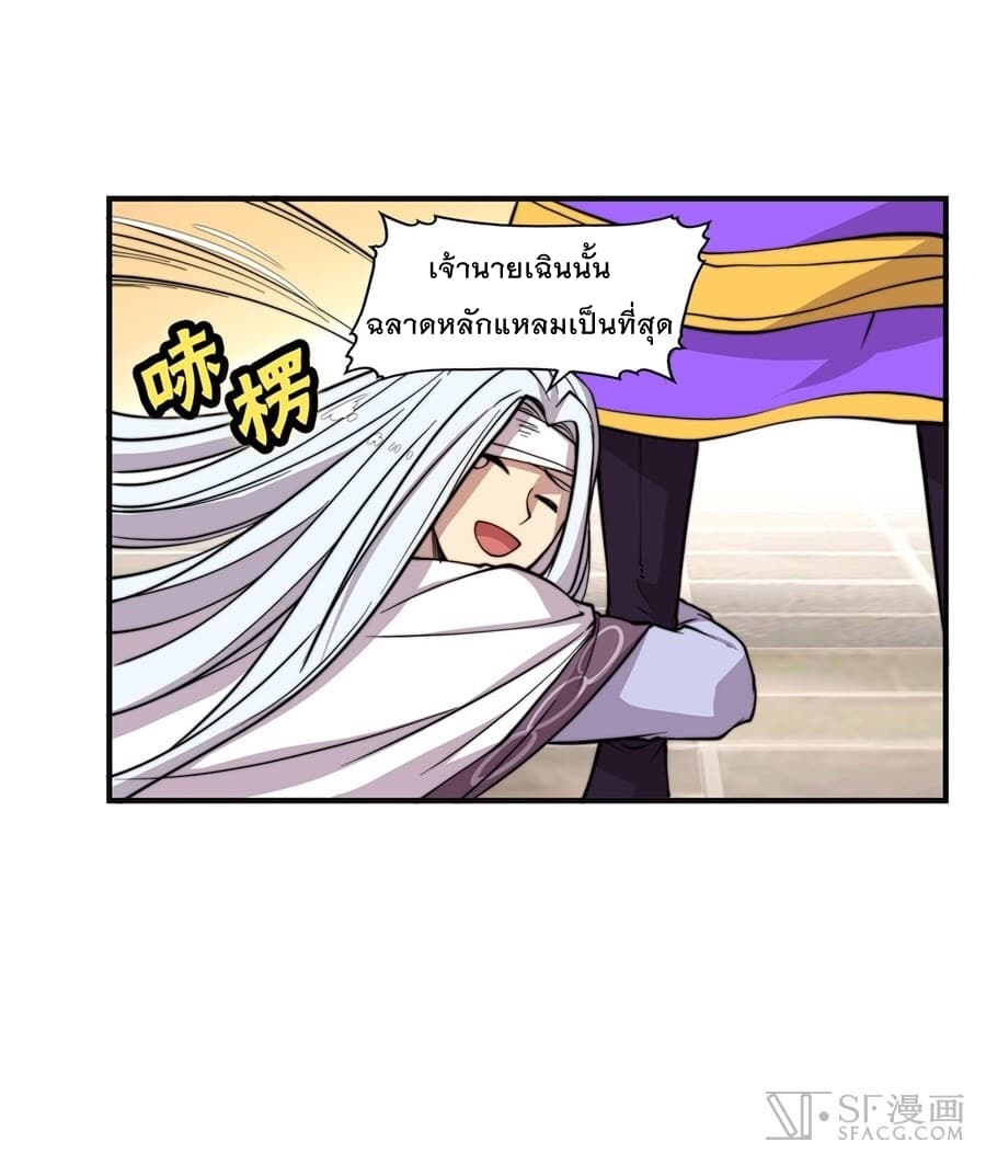 The Master of Martial Arts Retired Life ชีวิตหลังปลดเกษียณของปรมาจารย์แห่งศิลปะการต่อสู้ page 17