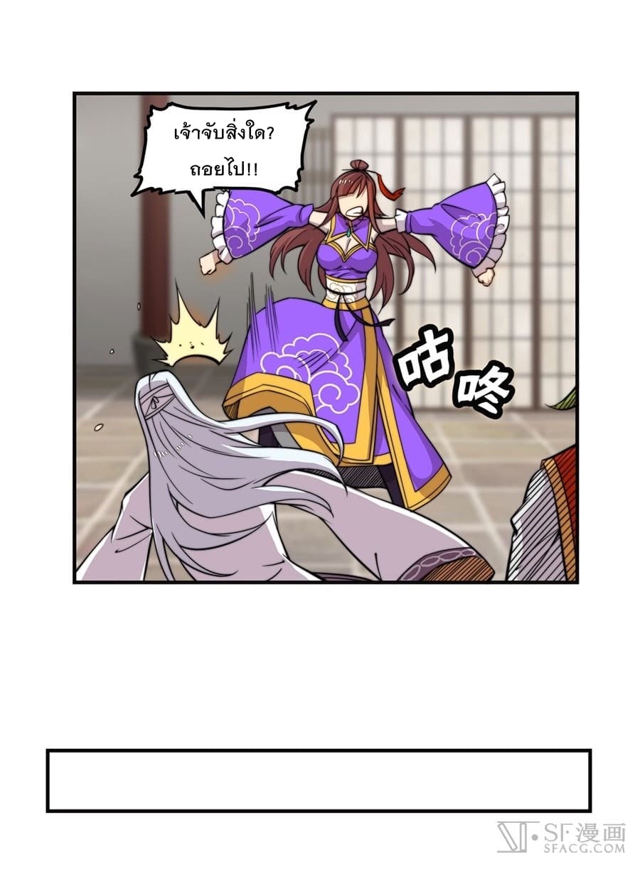 The Master of Martial Arts Retired Life ชีวิตหลังปลดเกษียณของปรมาจารย์แห่งศิลปะการต่อสู้ page 18