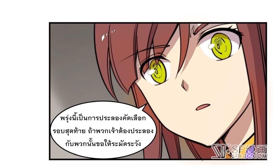 The Master of Martial Arts Retired Life ชีวิตหลังปลดเกษียณของปรมาจารย์แห่งศิลปะการต่อสู้ page 20
