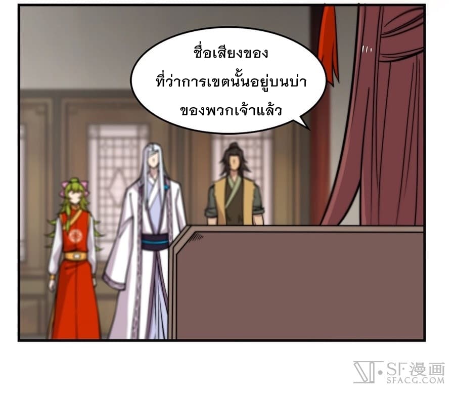 The Master of Martial Arts Retired Life ชีวิตหลังปลดเกษียณของปรมาจารย์แห่งศิลปะการต่อสู้ page 21