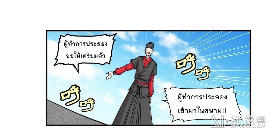 The Master of Martial Arts Retired Life ชีวิตหลังปลดเกษียณของปรมาจารย์แห่งศิลปะการต่อสู้ page 27