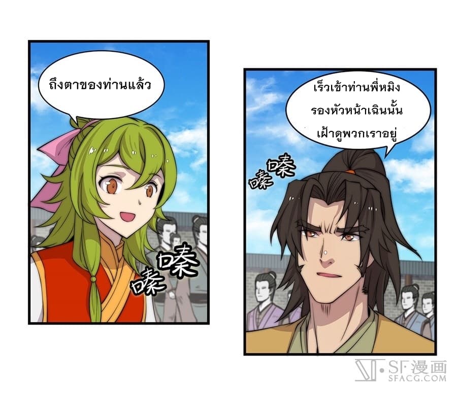The Master of Martial Arts Retired Life ชีวิตหลังปลดเกษียณของปรมาจารย์แห่งศิลปะการต่อสู้ page 28