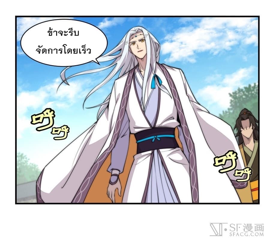 The Master of Martial Arts Retired Life ชีวิตหลังปลดเกษียณของปรมาจารย์แห่งศิลปะการต่อสู้ page 29