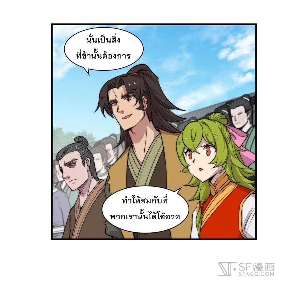 The Master of Martial Arts Retired Life ชีวิตหลังปลดเกษียณของปรมาจารย์แห่งศิลปะการต่อสู้ page 30