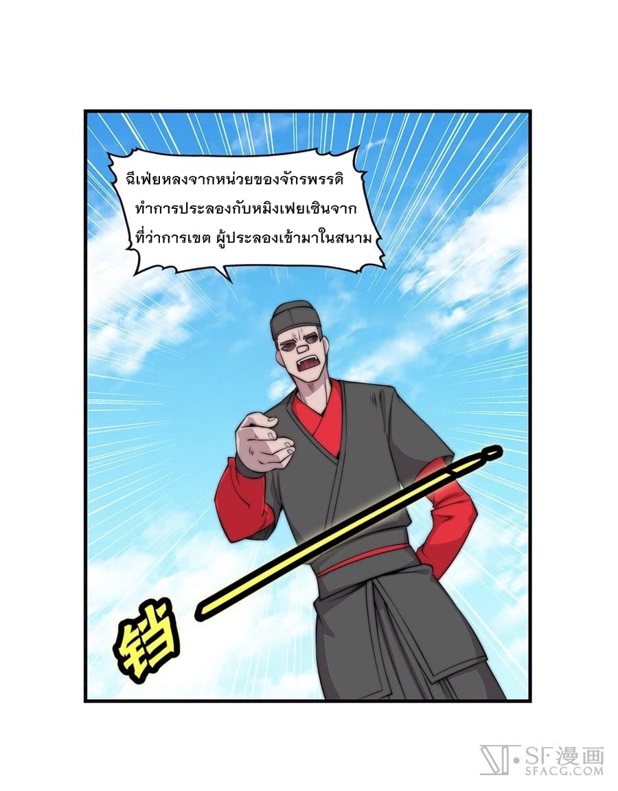 The Master of Martial Arts Retired Life ชีวิตหลังปลดเกษียณของปรมาจารย์แห่งศิลปะการต่อสู้ page 31