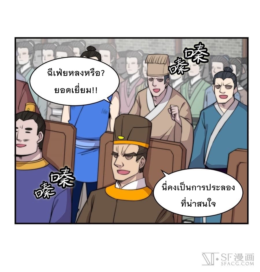 The Master of Martial Arts Retired Life ชีวิตหลังปลดเกษียณของปรมาจารย์แห่งศิลปะการต่อสู้ page 32