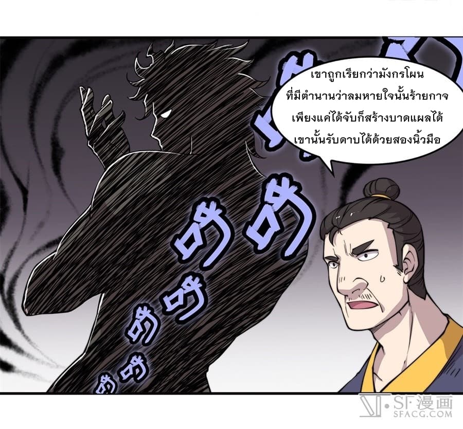 The Master of Martial Arts Retired Life ชีวิตหลังปลดเกษียณของปรมาจารย์แห่งศิลปะการต่อสู้ page 33