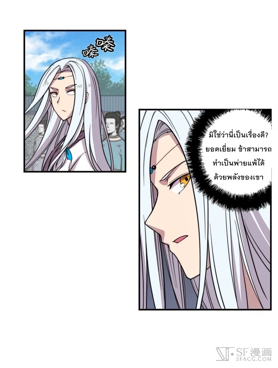 The Master of Martial Arts Retired Life ชีวิตหลังปลดเกษียณของปรมาจารย์แห่งศิลปะการต่อสู้ page 34