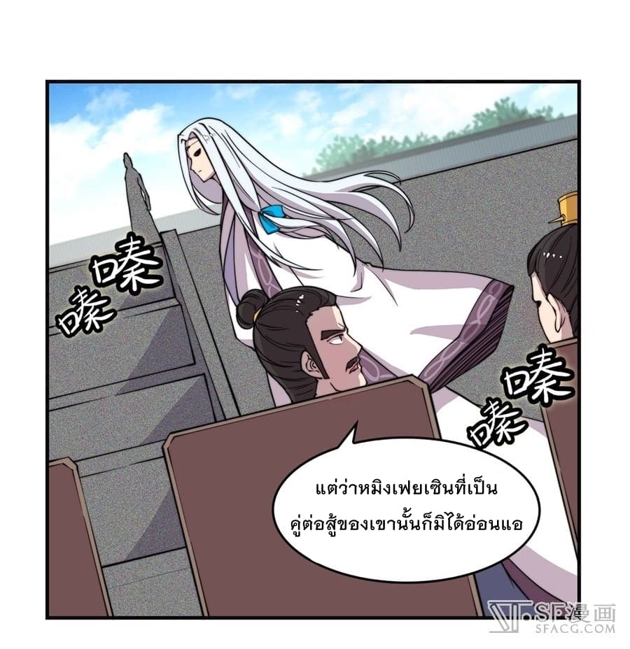The Master of Martial Arts Retired Life ชีวิตหลังปลดเกษียณของปรมาจารย์แห่งศิลปะการต่อสู้ page 35