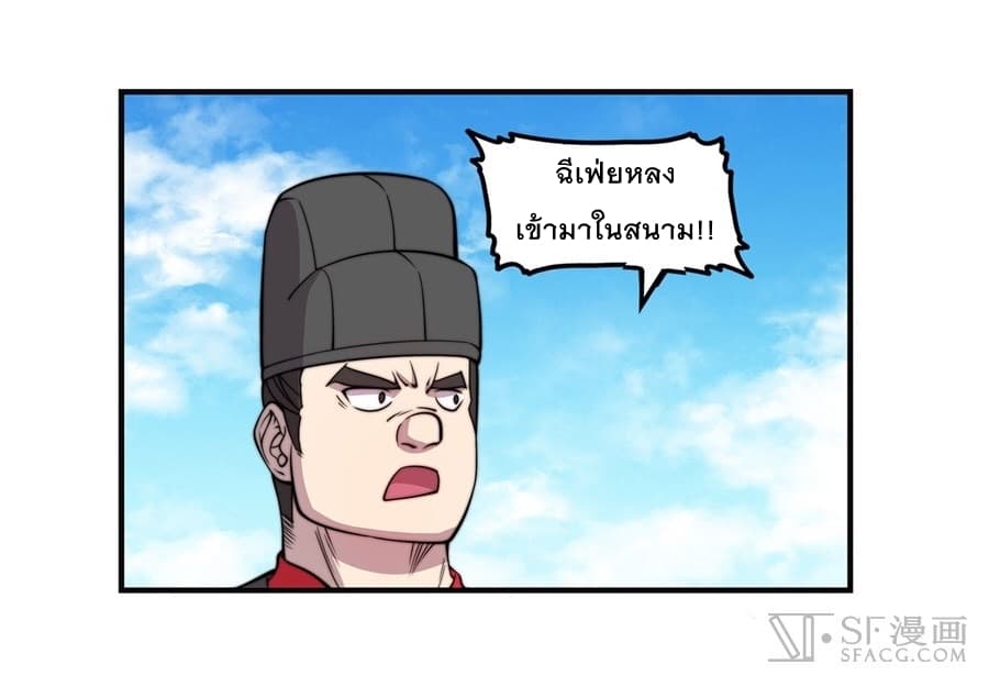 The Master of Martial Arts Retired Life ชีวิตหลังปลดเกษียณของปรมาจารย์แห่งศิลปะการต่อสู้ page 38