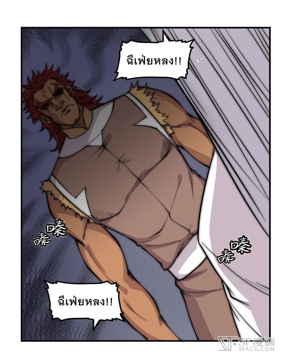 The Master of Martial Arts Retired Life ชีวิตหลังปลดเกษียณของปรมาจารย์แห่งศิลปะการต่อสู้ page 42