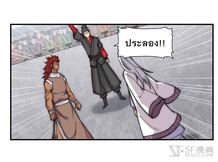 The Master of Martial Arts Retired Life ชีวิตหลังปลดเกษียณของปรมาจารย์แห่งศิลปะการต่อสู้ page 44