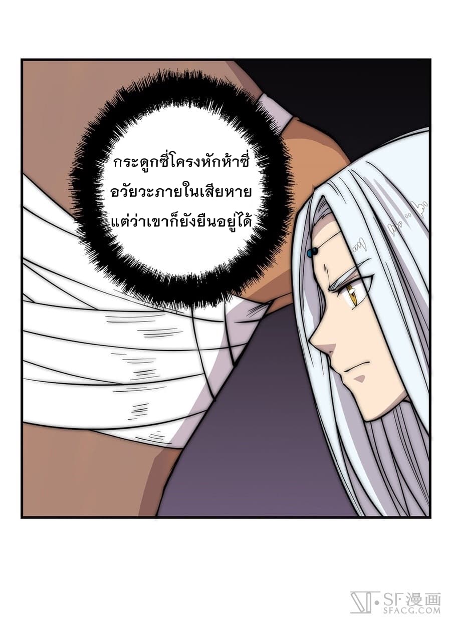 The Master of Martial Arts Retired Life ชีวิตหลังปลดเกษียณของปรมาจารย์แห่งศิลปะการต่อสู้ page 45