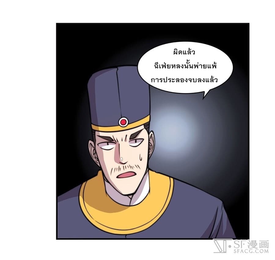 The Master of Martial Arts Retired Life ชีวิตหลังปลดเกษียณของปรมาจารย์แห่งศิลปะการต่อสู้ page 48