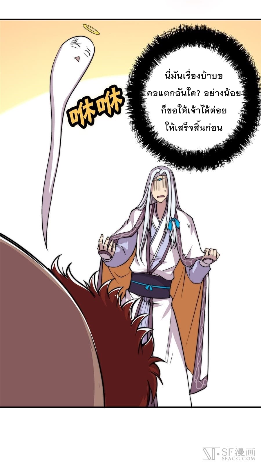 The Master of Martial Arts Retired Life ชีวิตหลังปลดเกษียณของปรมาจารย์แห่งศิลปะการต่อสู้ page 58