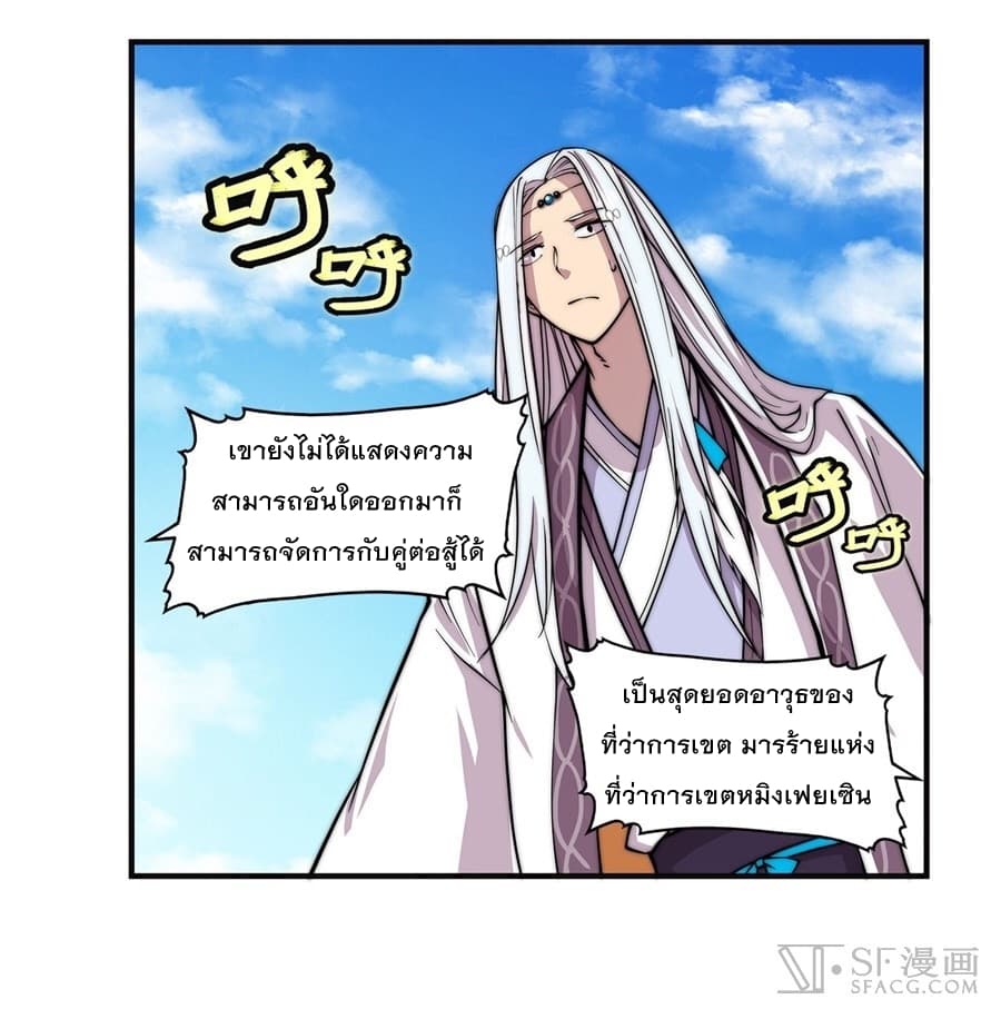 The Master of Martial Arts Retired Life ชีวิตหลังปลดเกษียณของปรมาจารย์แห่งศิลปะการต่อสู้ page 61