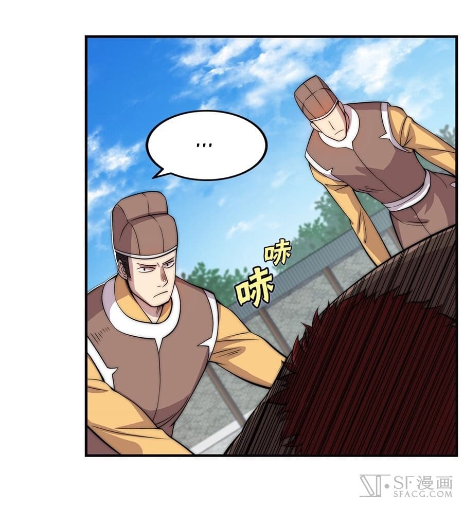 The Master of Martial Arts Retired Life ชีวิตหลังปลดเกษียณของปรมาจารย์แห่งศิลปะการต่อสู้ page 3