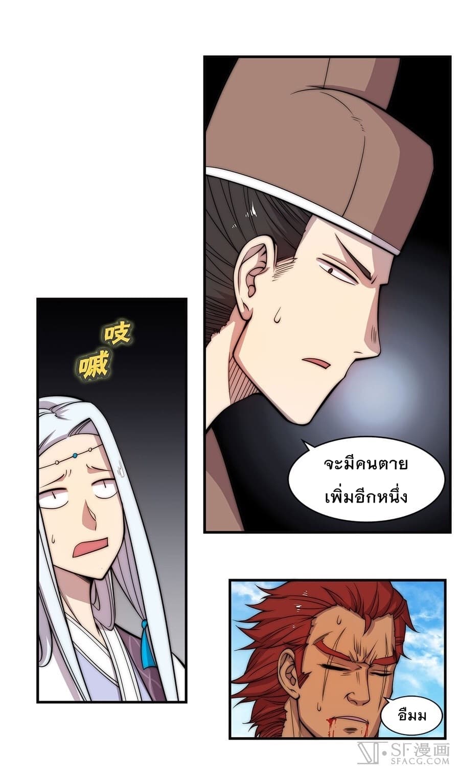 The Master of Martial Arts Retired Life ชีวิตหลังปลดเกษียณของปรมาจารย์แห่งศิลปะการต่อสู้ page 4