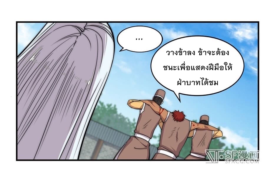 The Master of Martial Arts Retired Life ชีวิตหลังปลดเกษียณของปรมาจารย์แห่งศิลปะการต่อสู้ page 5