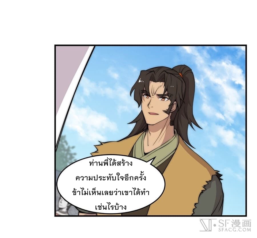 The Master of Martial Arts Retired Life ชีวิตหลังปลดเกษียณของปรมาจารย์แห่งศิลปะการต่อสู้ page 7
