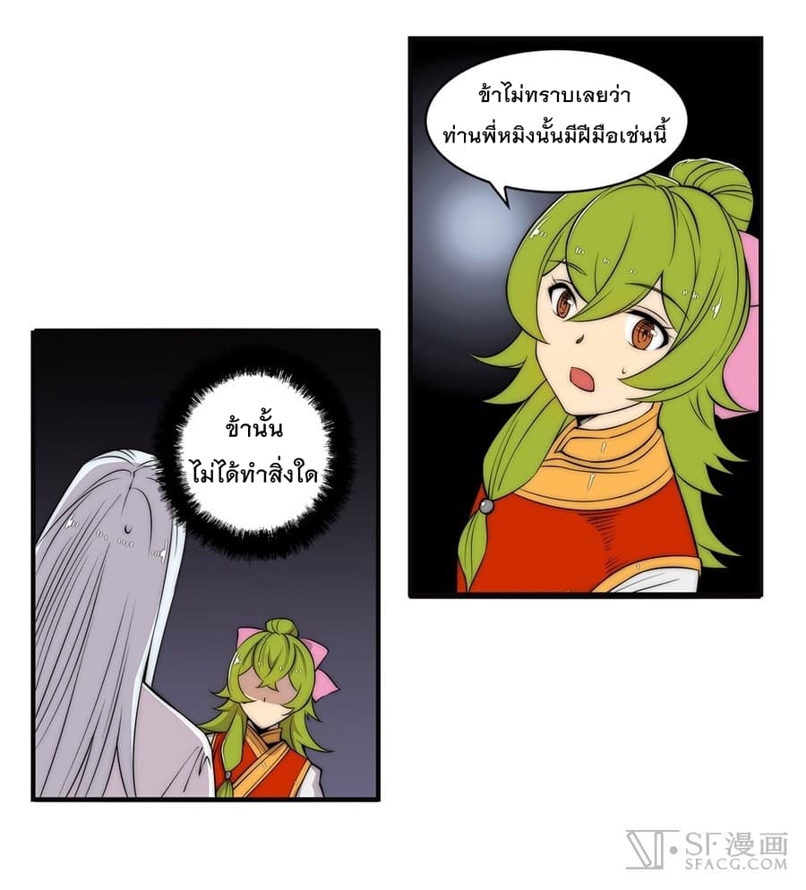 The Master of Martial Arts Retired Life ชีวิตหลังปลดเกษียณของปรมาจารย์แห่งศิลปะการต่อสู้ page 8